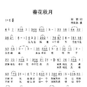 春花秋月_通俗唱法乐谱_词曲:羽佳 刘北休