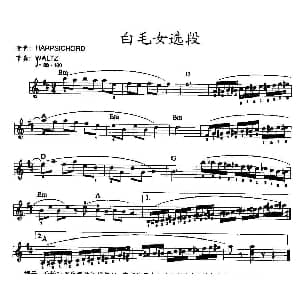 电子琴谱 | 白毛女选段