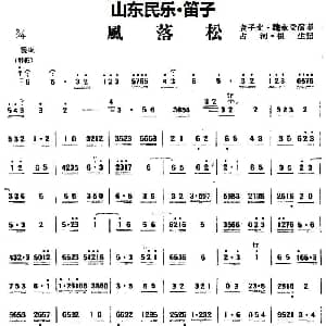 笛子谱 | 风落松 山东民乐 笛子 占河 根生记谱