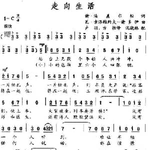 走向生活_外国歌谱