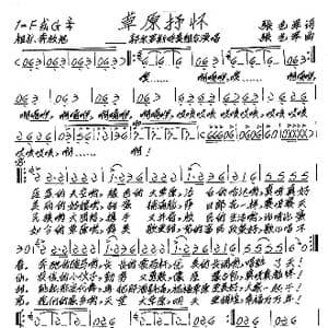 草原抒怀_歌谱投稿_词曲:张艺军 张艺军