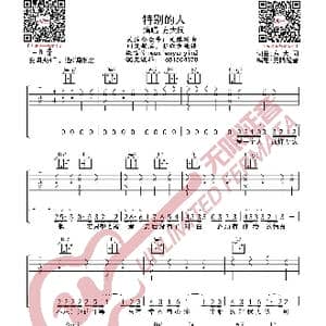 方大同 特别的人 吉他谱_歌曲简谱