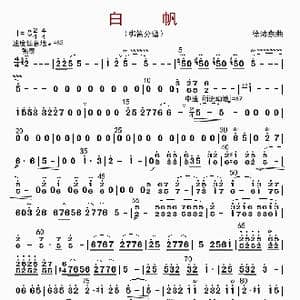 白帆_歌曲简谱_词曲: 徐沛东