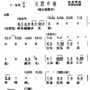 沪剧 你看他神采奕奕多英俊 战士在故乡 选段 筱爱琴