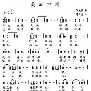 美丽中国_民歌简谱_词曲:华友国 周江勇