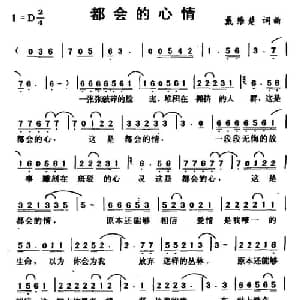 都会的心情_通俗唱法乐谱_词曲:戴维楚 戴维楚