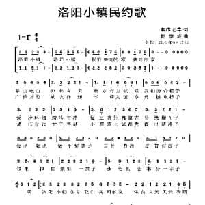 小镇民约歌 杨学超 曲_歌曲简谱_词曲:解伟 吕幸 杨学超