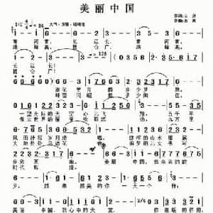 美丽中国_民歌简谱_词曲:云剑 张友殿