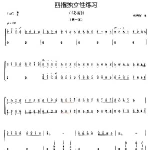 古筝谱 | 古筝四指独立性练习 急流 杨娜妮