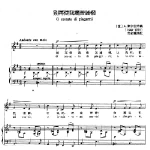 别再使我痛苦迷惘 意大利 _外国歌谱_词曲: 意 A 斯卡拉蒂