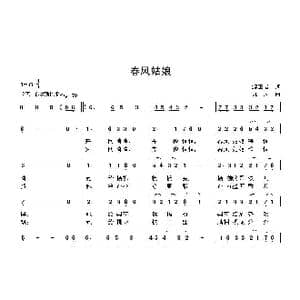 春风姑娘_歌曲简谱_词曲:续正贵 九天