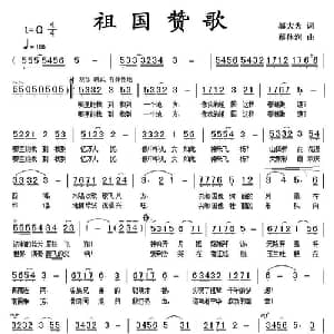 祖国赞歌_美声唱法乐谱_词曲:邬大为 蔡体润