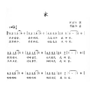 家_儿歌乐谱_词曲:芮彭年 邓融和