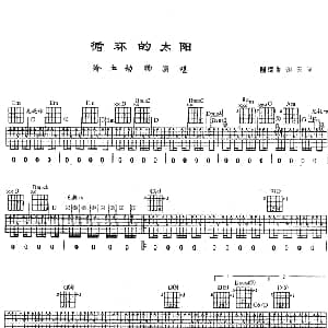 循环的太阳 吉他谱 冷血动物 谢天笑6 谢天笑