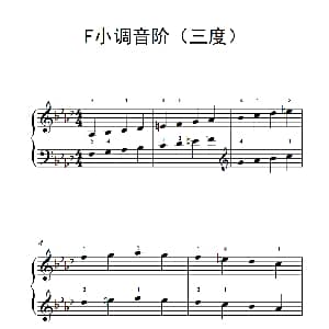 F小调音阶 钢琴谱
