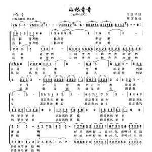 山林青青_民歌简谱_词曲:韦国华 周国强