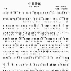 生日快乐_歌谱投稿_词曲:陈宏铭 陈宏铭