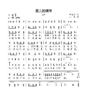 最美的模样_歌曲简谱_词曲:许养文 小弩