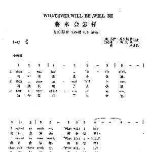 将来会怎样_歌曲简谱