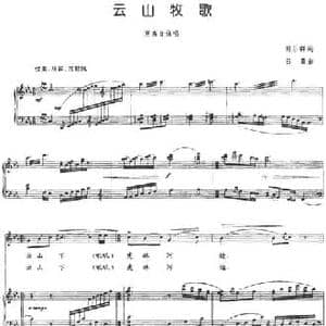 云山牧歌_民歌简谱_词曲:韩乐群 吕聂