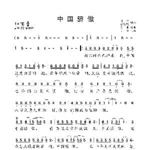 中国骄傲_歌曲简谱_词曲:陈辉 张昆鹏 蒋舟