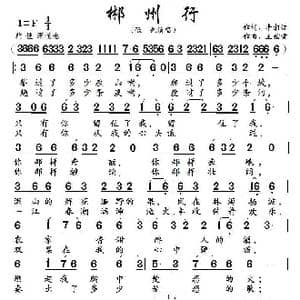 郴州行 _歌谱投稿_词曲:刘湘俊 王佑贵