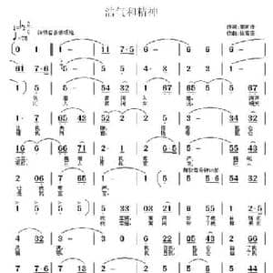 浩气和精神_民歌简谱_词曲:索向传 徐富田