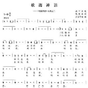 歌海神话_民歌简谱_词曲:陈颖波 多吉华洛