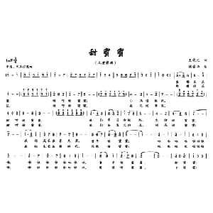 甜蜜蜜_儿歌乐谱_词曲:王荣元 魏晋华