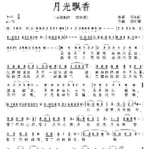 月光飘香_通俗唱法乐谱_词曲:邓永旺 应华熠