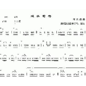 二胡谱 | 戏水鸳鸯 何大傻