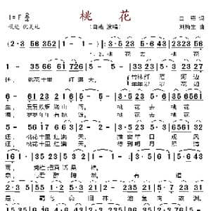 桃花_歌谱投稿_词曲:白燕 刘梅生