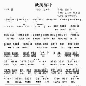 秋风落叶_歌谱投稿_词曲:戴春磊 姜玉阳 戴春磊