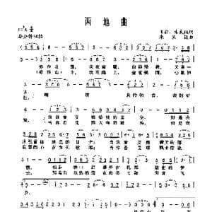 两地曲_歌谱投稿_词曲:王森 朱良镇 朱良镇