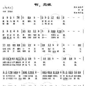 啊,党徽_民歌简谱