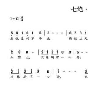 七绝 梅_民歌简谱_词曲:易行 赵小也