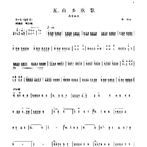 山乡欢歌 板胡曲集第九级