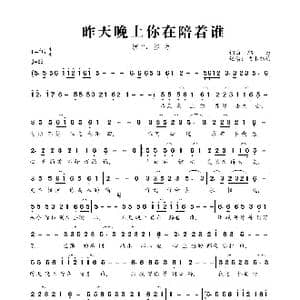 昨天晚上你在陪着谁_歌曲简谱_词曲:郭力 郭力