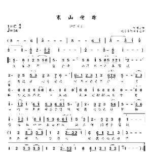 寒山僧踪_歌曲简谱_词曲:中国古曲 中国古曲