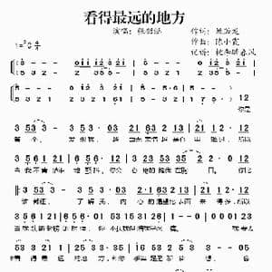 看得最远的地方_歌谱投稿_词曲:姚若龙 陈小霞