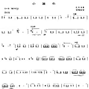笛子谱 | 小放牛 陆春龄改编版 陆春龄改编