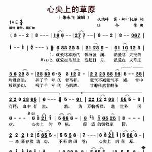 心尖上的草原_歌曲简谱_词曲:伏瑞峰 葛 娜仁托雅 任冬伟