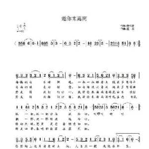 邀你来海南_民歌简谱_词曲:梁兆堂 王立
