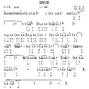 深圳湾_歌曲简谱_词曲:张小琪 张正运
