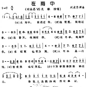 在雨中_通俗唱法乐谱_词曲:刘家昌 刘家昌