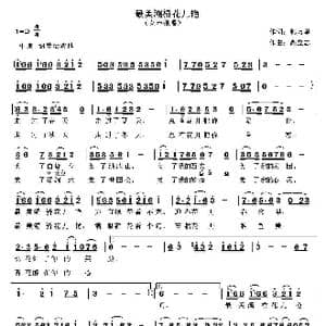​最美灞桥花儿艳_歌曲简谱_词曲:郭万里 高立志