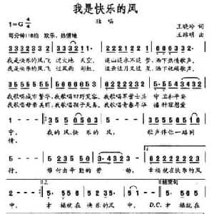 我是快乐的风_民歌简谱_词曲:王晓岭 王路明
