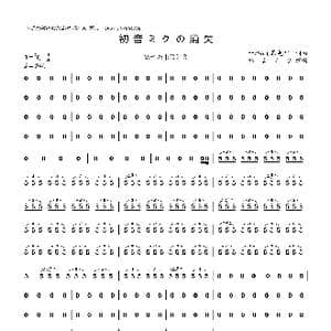 日 初音ミクの消失_歌曲简谱_词曲:cosMo 暴走P cosMo 暴走P