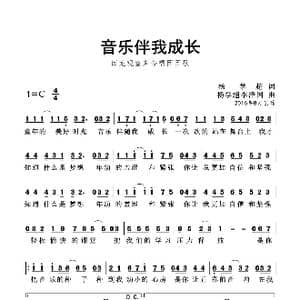 音乐伴我成长_歌曲简谱_词曲:杨学超 杨学超 李泽国