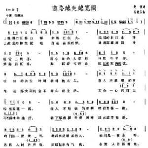 道路越走越宽阔_民歌简谱_词曲:赵捷 谷建芬